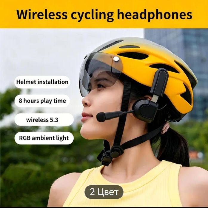 Bluetooth гарнитура на шлем