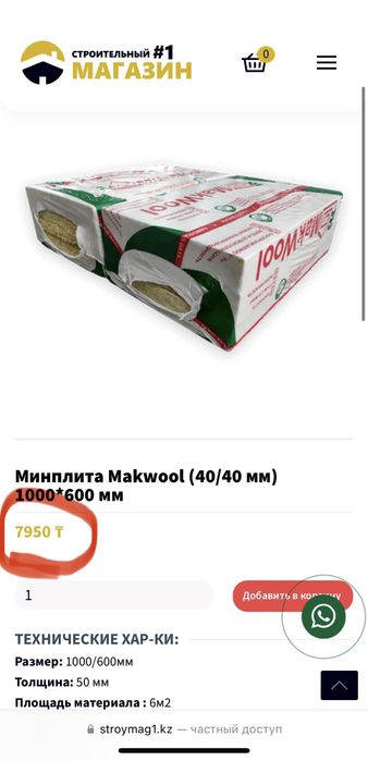 Каменная вата (қышыма)