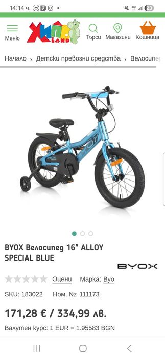 Колело Детски велосипед Byox - Alloy 16'', син
