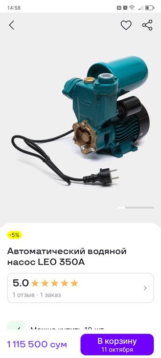 Срочно продается водяной насос LEO 750A