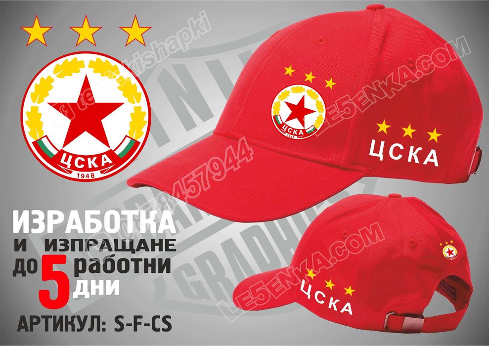 ЦСКА тениска и шапка комбо