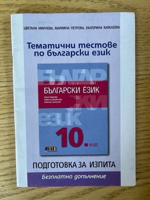 Учебници и помагала 9-ти/ 10-ти/ 11-ти клас БЕЛ/ Математика/Литература