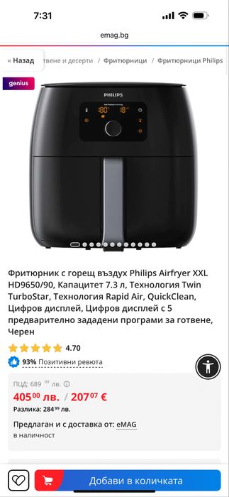 Фритюрник с горещ въздух Philips Airfryer XXL чисто нов