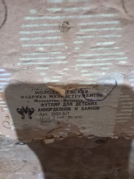 Аккордеон Малыш 1983 года выпуска