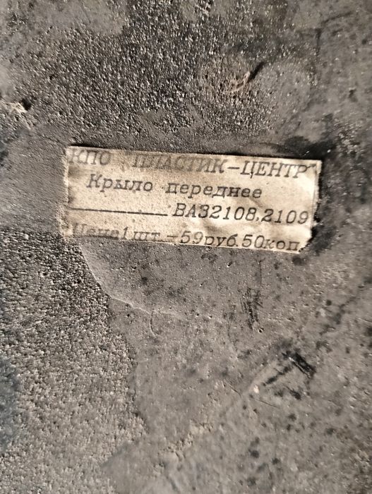 Крылья ваз 2108,2109