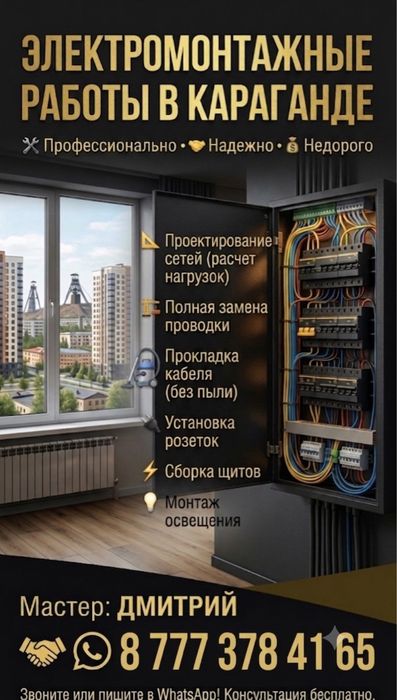 Электрик, электромонтаж