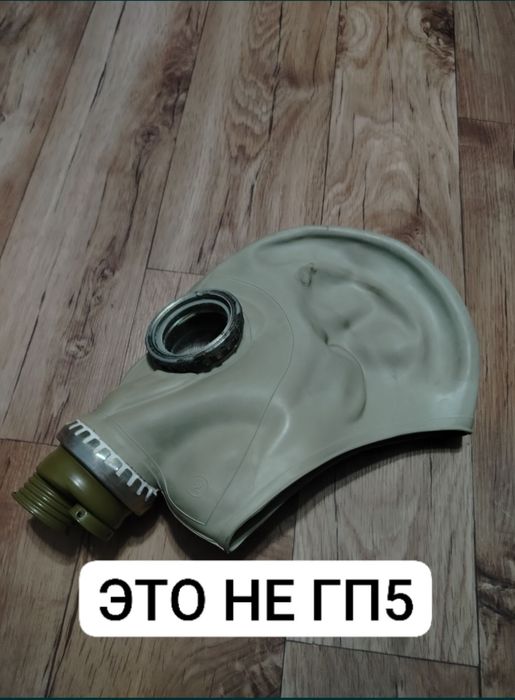 Противогазы обмен