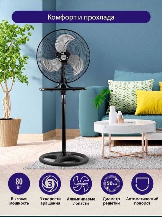 Вентилятор для дома напольный