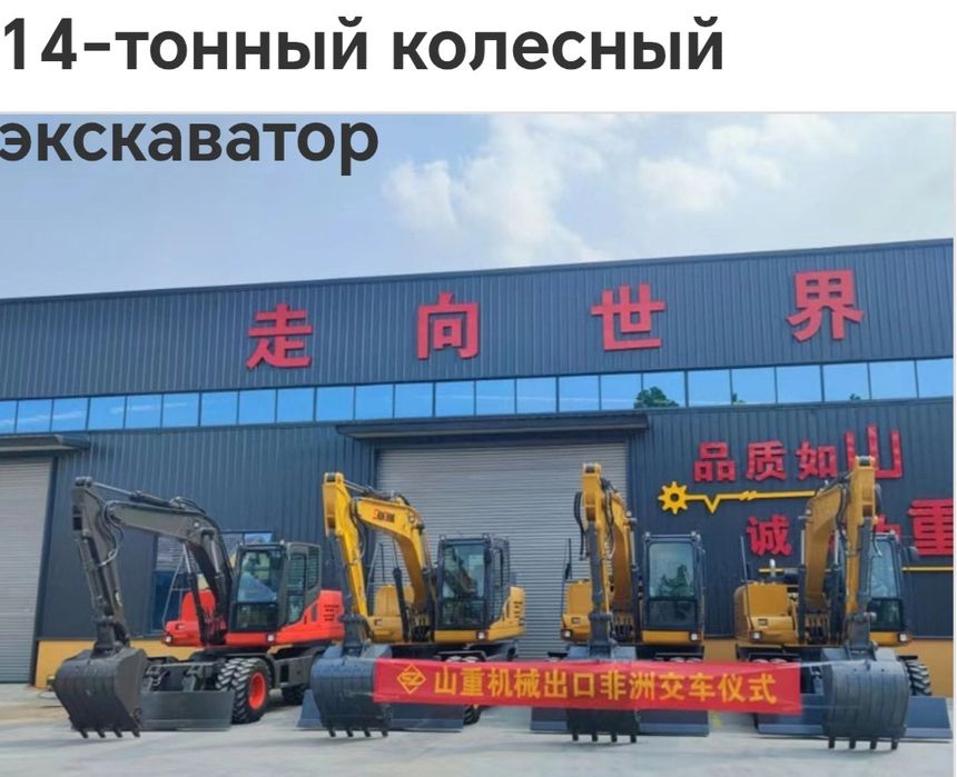 150W под заказ экскаватор 70000$