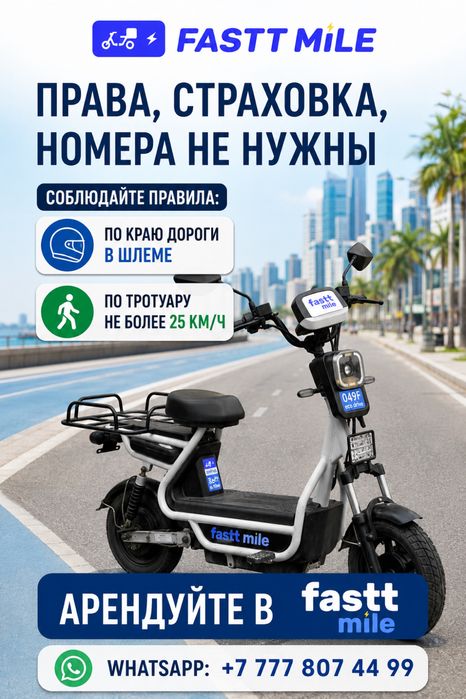 Аренда электроскутеров, электровелосипедов