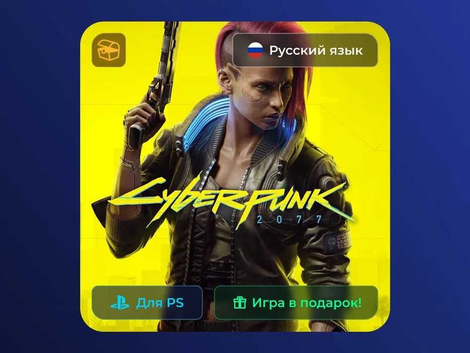Cyberpunk 2077 - PS4 / PS5