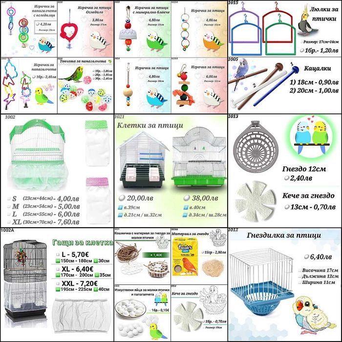 Гащи за клетка, кацало, люлка, гнездо за папагал, канарче и амадини