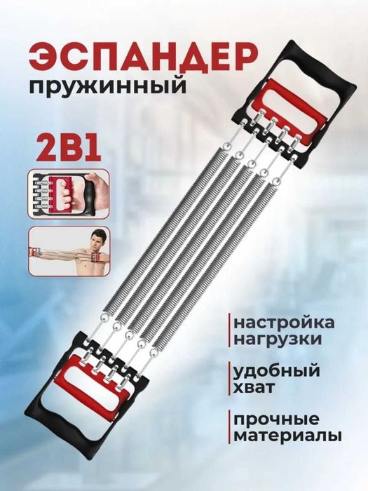 Эспандер тренажер пружинный 2в1. Три уровня нагрузки: 14, 21, 35 кг