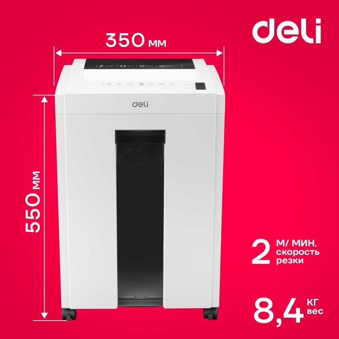 Уничтожитель бумаги Deli E9952 ("4" уровень секретности) 23л 12лст