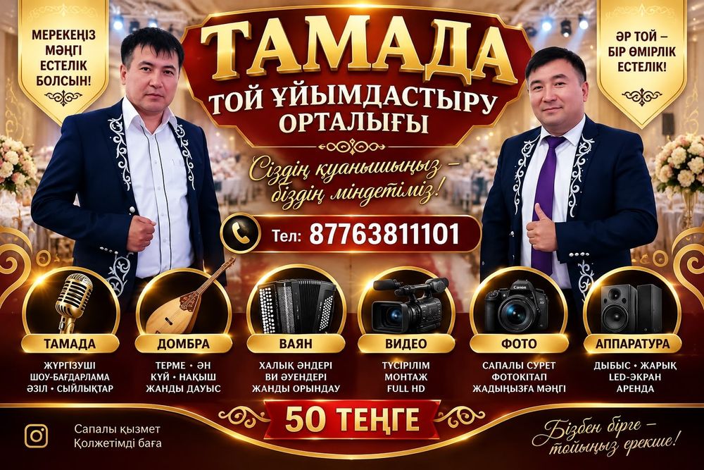 Шоумен Асаба Тамада