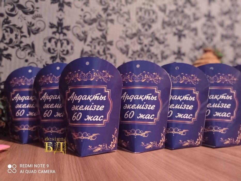 Бонбоньерки, тойбастар