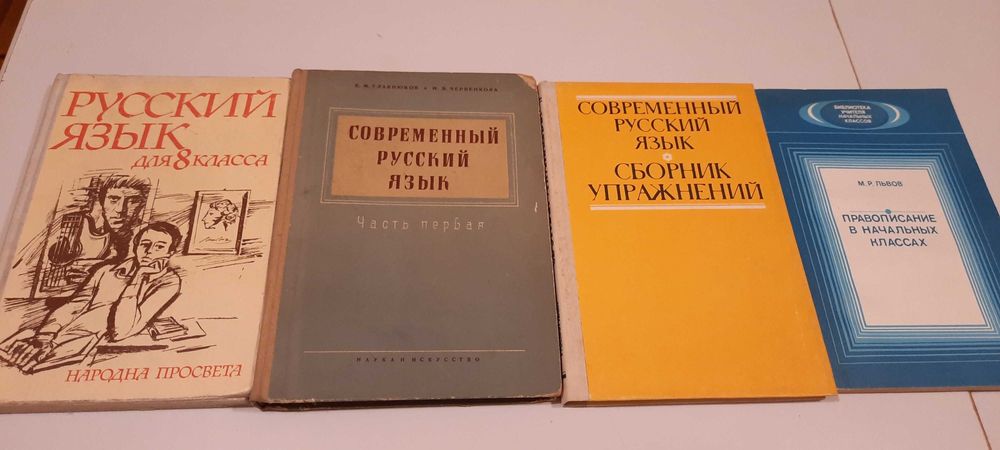 Книги по обучение на руски език