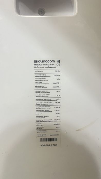 Мобильный кондиционер