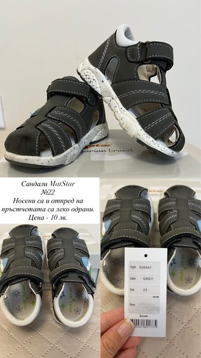 Детски маратонки; сандали; буйки