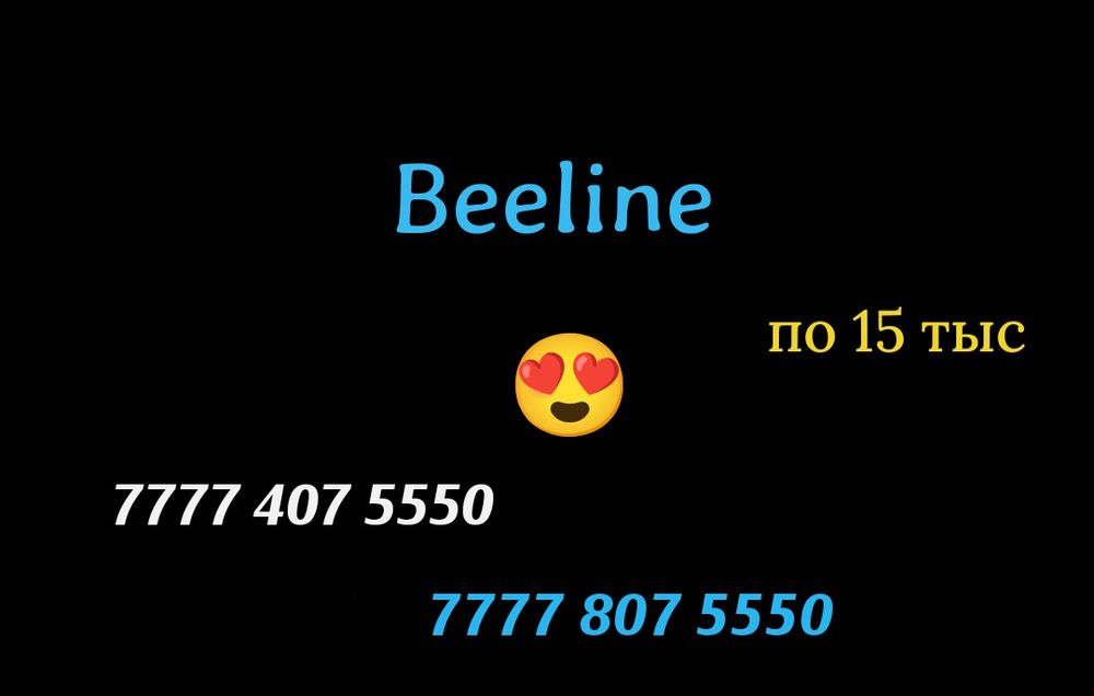 Крутые номера Теле2 Алтел