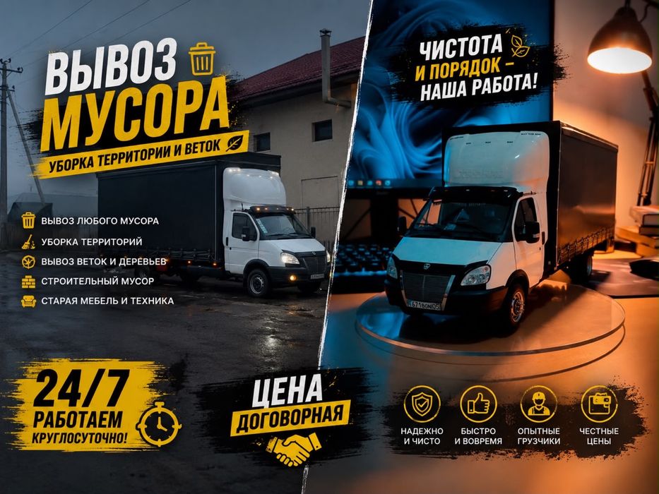 Вывоз мусора, вывоз бытового мусора, вывоз старой мебели, вывоз веток