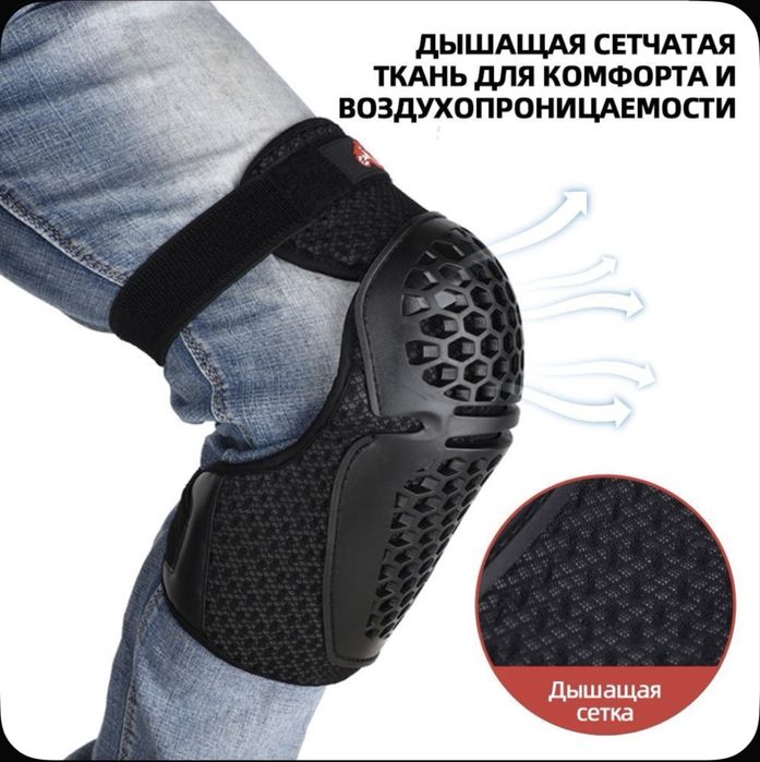 Наколенники дышащие мотоцикл