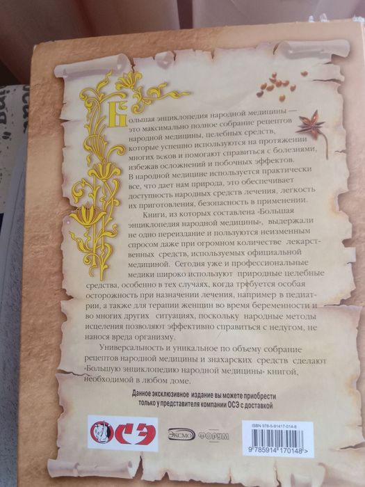 Энциклопедия здоровья