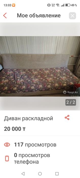 Продам Диван раскладной