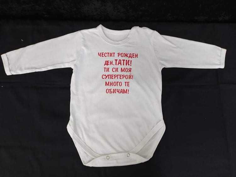 Боди щампа/бродерия