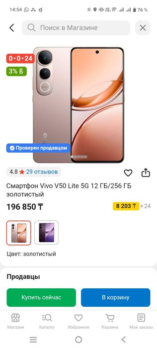 Продам Vivo v50 lite 5g