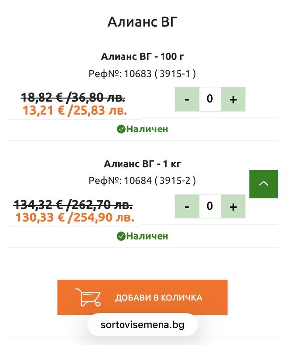 Хербицид Алианс ВГ / Alliance WG НАЛИЧНИ 8КГ