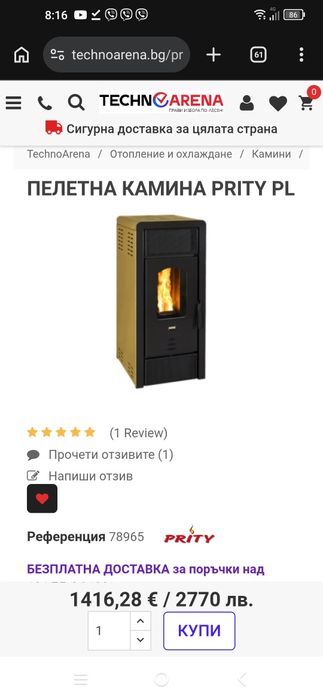 Пелетна камина Prity Pl