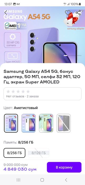 A54  azu 8GB   256GB