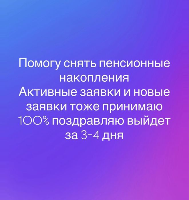 Помогу снять с енпф