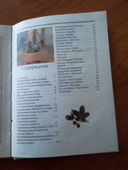 Книги "Кожа" и "Бисер" ( новые)