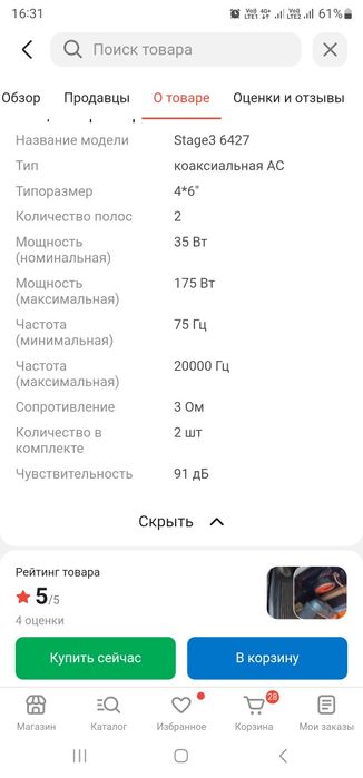 Динамики. Колонки.