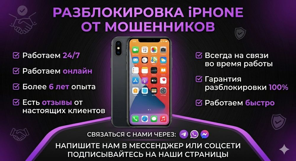Разблокировка iPhone