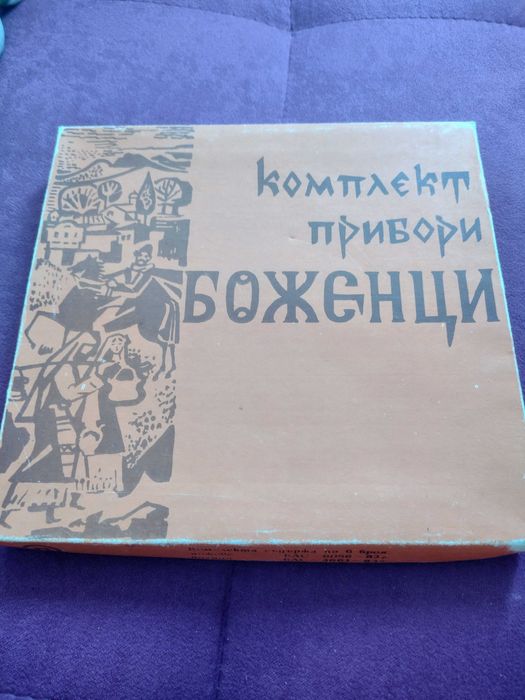 Комплект прибори за хранене 12 броя