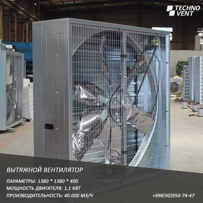 Вытяжные вентиляторы для птицефабрик и теплиц