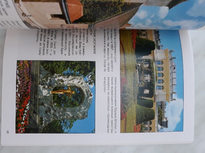 Виена – книжка на града