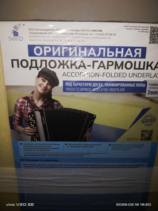 Продам поддожку 2 мм. Производство Россия.