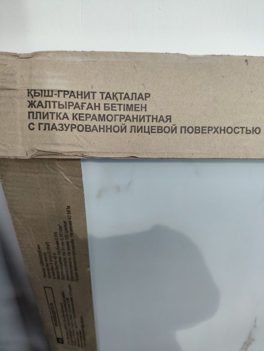 Плитка керамогранит