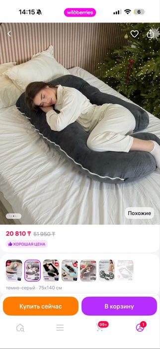 Продам подушку для беременных