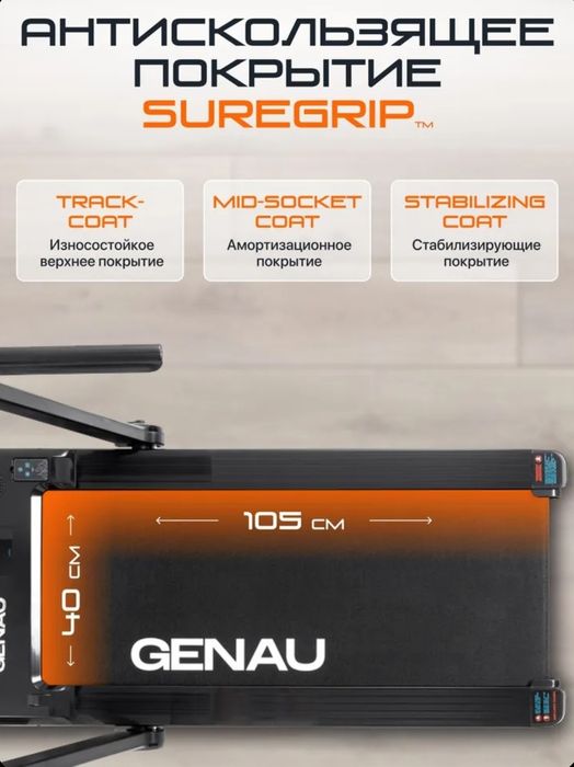 Беговая дорожка Genau Cardio Concept