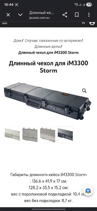 Stormcase Hardigg IM3300  кейс