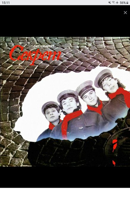 Секрет,  компакт-диски.