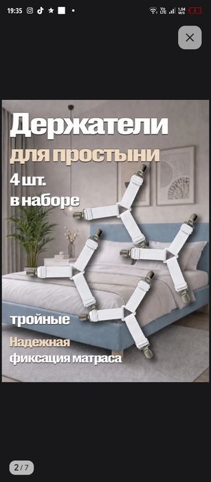 Держатели для простыни
