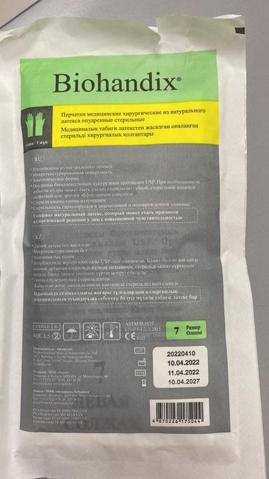 Стерильные перчатки латекс НИТРИЛ