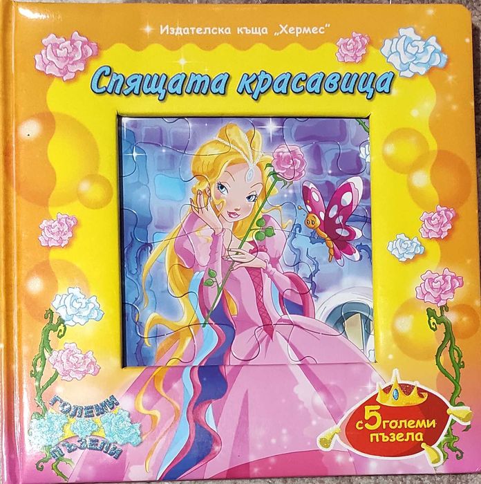 Детски книжки. Подходящи за подарък