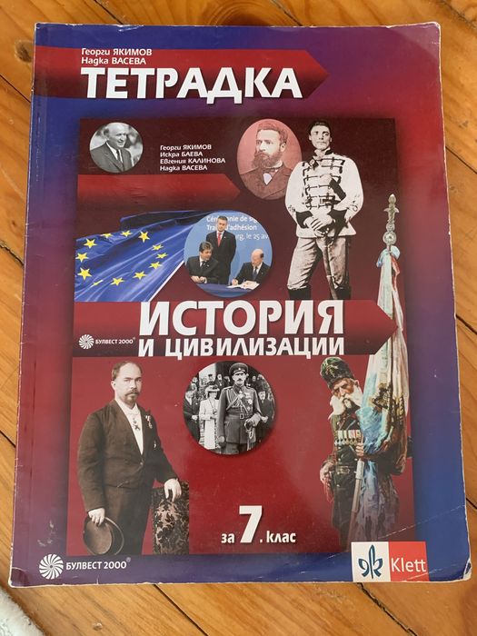 Учебни тетрадки и атлас за 7клас